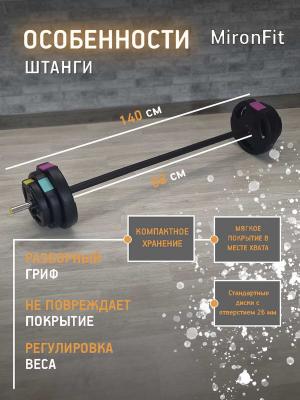 Памп штанга разборная MIRONFIT 20 кг