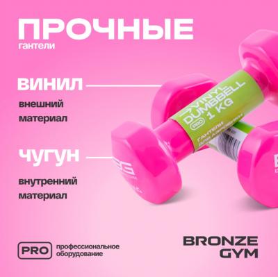 Гантели для аэробики виниловые BRONZE GYM,1 кг., пара.