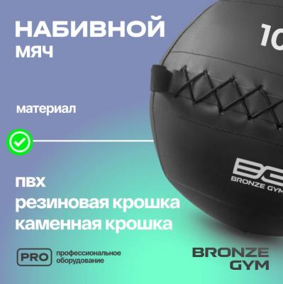Мяч набивной BRONZE GYM