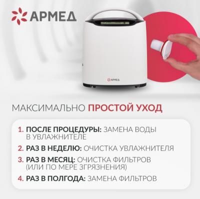 Концентратор кислорода Армед YU500