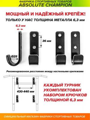 Турник-Брусья Absolute Champion Железное тело