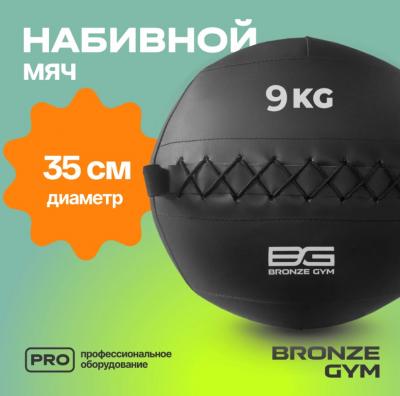 Мяч набивной BRONZE GYM