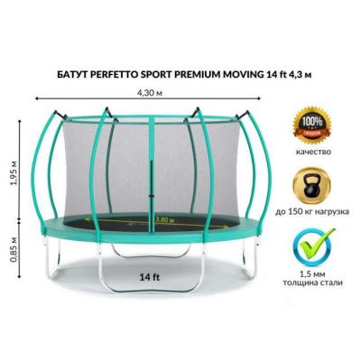 Батут с защитной сеткой "PERFETTO SPORT PREMIUM MOVING 14" диаметр 4,30 м