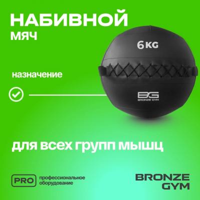 Мяч набивной BRONZE GYM