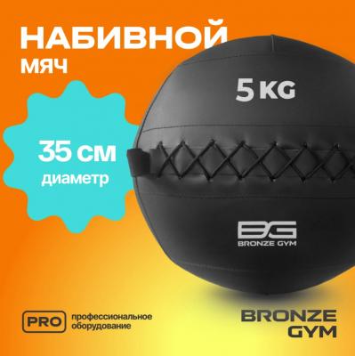 Мяч набивной BRONZE GYM