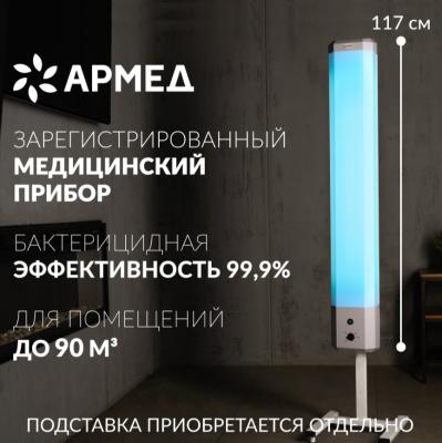 Рециркулятор бактерицидный Армед 2-130 П