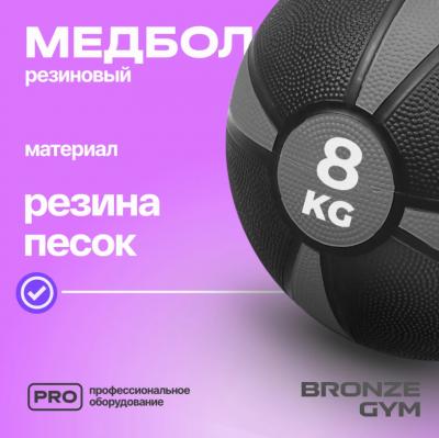 Медбол резиновый BRONZE GYM