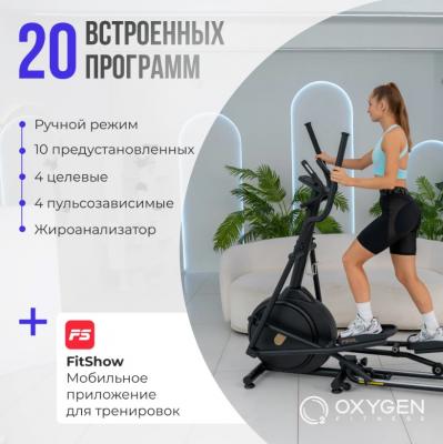 Эллиптический тренажер домашний OXYGEN FITNESS FIRAL