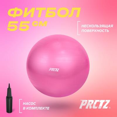 Мяч гимнастический PRCTZ GYM BALL ANTI-BURST, 55 см.