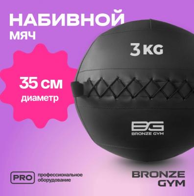 Мяч набивной BRONZE GYM