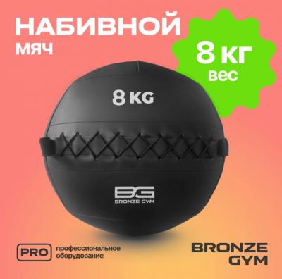 Мяч набивной BRONZE GYM