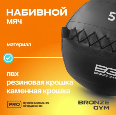 Мяч набивной BRONZE GYM