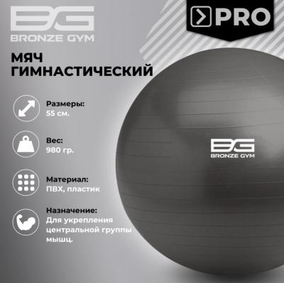 Мяч гимнастический GYM BALL ANTI-BURST, 55 см.