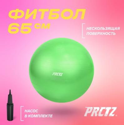 Мяч гимнастический PRCTZ GYM BALL ANTI-BURST, 65 см