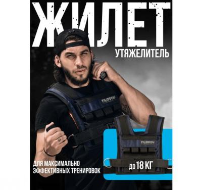 Жилет-утяжелитель Hard Training FILIPPOV 18кг