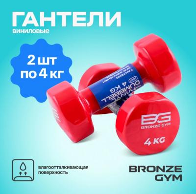 Гантели для аэробики виниловые BRONZE GYM, 4 кг., пара