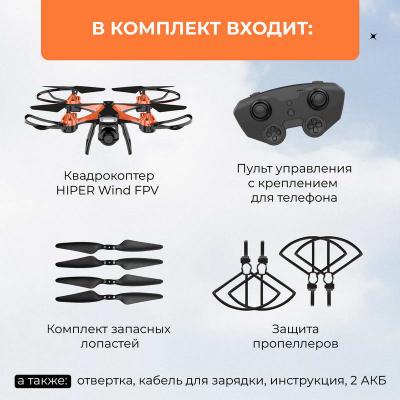 Радиоуправляемый квадрокоптер HIPER "WIND FPV"