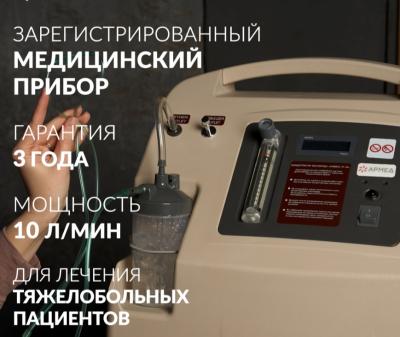 Концентратор кислорода Армед 7F-10L