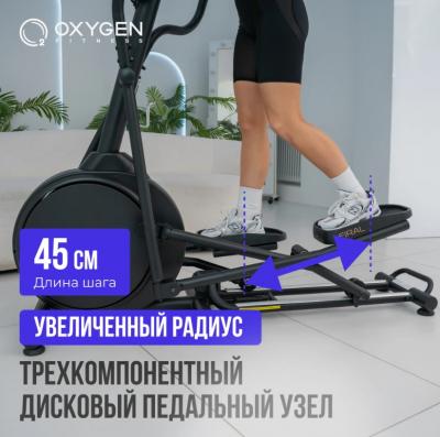 Эллиптический тренажер домашний OXYGEN FITNESS FIRAL