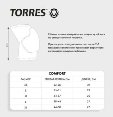 Наколенники спортивные TORRES Comfort PRL11017