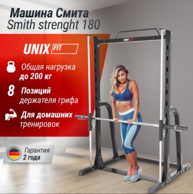 Машина Смита UNIX Fit SMITH STRENGHT 180