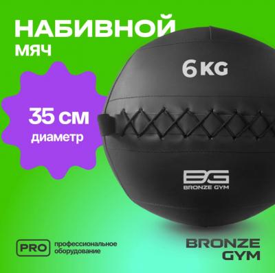 Мяч набивной BRONZE GYM
