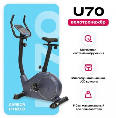 Велотренажер домашний CARBON FITNESS U70