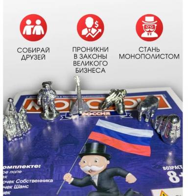 Настольная игра Монополия: Россия