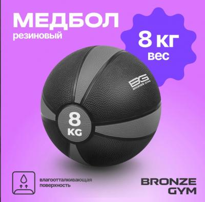 Медбол резиновый BRONZE GYM