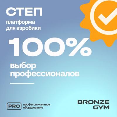 Степ-платформа для аэробики BRONZE GYM