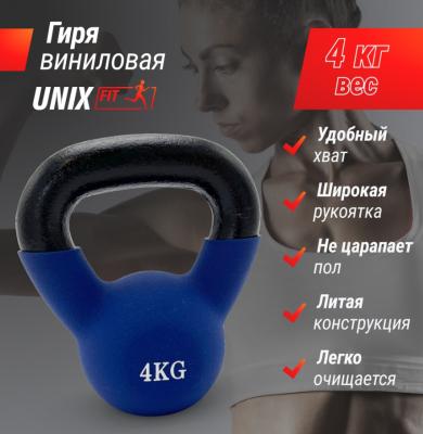 Гиря UNIX Fit виниловая