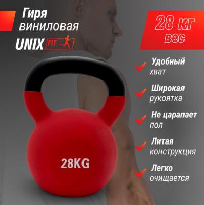 Гиря UNIX Fit виниловая