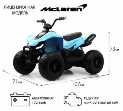 Детский электроквадроцикл McLaren JL212 (P111BP)