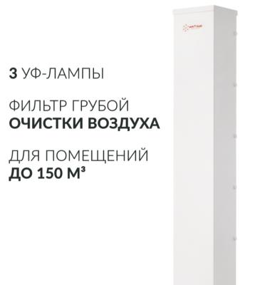 Рециркулятор бактерицидный Армед AirCube 330 FM