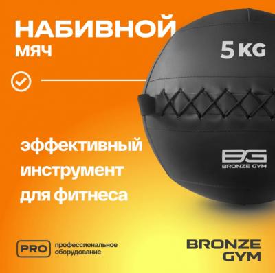 Мяч набивной BRONZE GYM