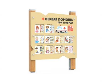Информационный стенд «Первая помощь»