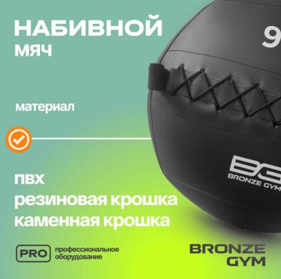 Мяч набивной BRONZE GYM