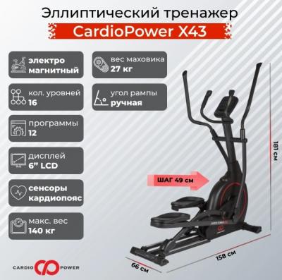 Эллиптический тренажер CardioPower X43
