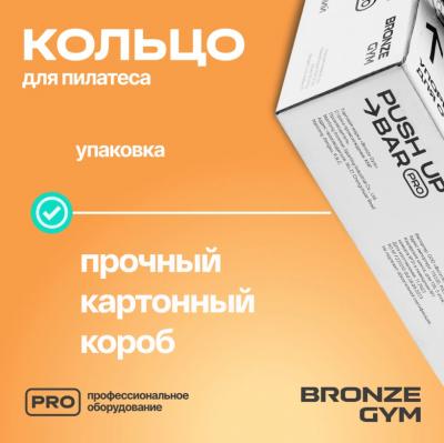 Кольцо для пилатеса BRONZE GYM, 38 см