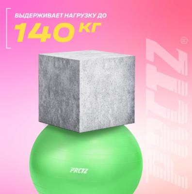 Мяч гимнастический PRCTZ GYM BALL ANTI-BURST, 65 см