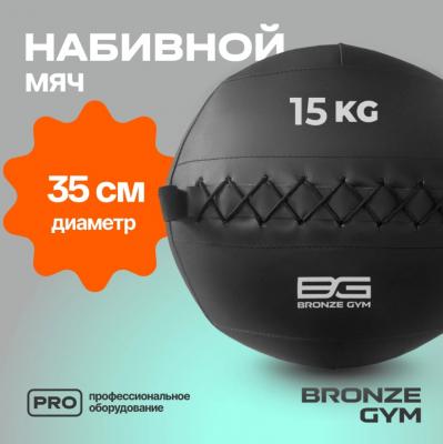 Мяч набивной BRONZE GYM