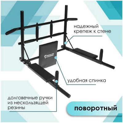 Турник-Брусья Absolute Champion Железное тело