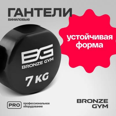 Гантели для аэробики виниловые BRONZE GYM, 7 кг., пара
