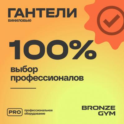Гантели для аэробики виниловые BRONZE GYM, 3 кг., пара