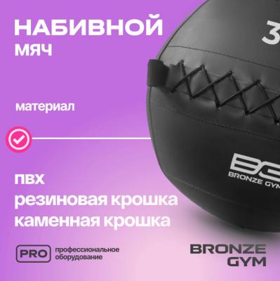 Мяч набивной BRONZE GYM
