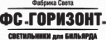 ФС Горизонт