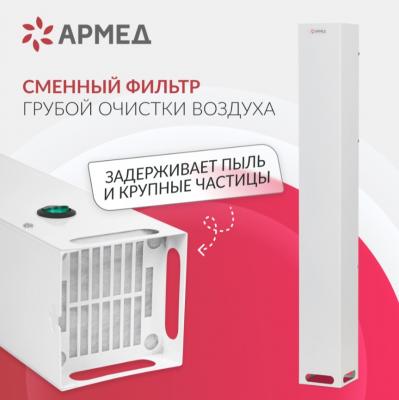 Рециркулятор бактерицидный Армед Aircube 115-22 SLIM