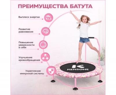 Детский батут DFC KENSONE 36" BSD-KT-U bar-Pink с поручнем
