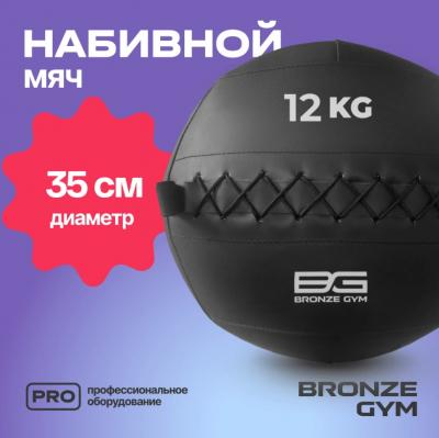 Мяч набивной BRONZE GYM