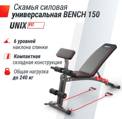 Скамья силовая универсальная UNIX Fit BENCH 150